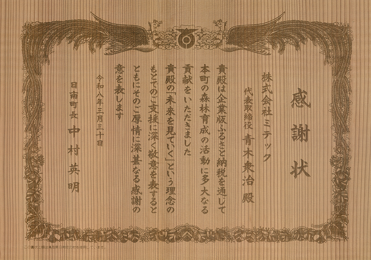 贈呈式