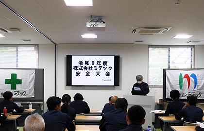 安全大会